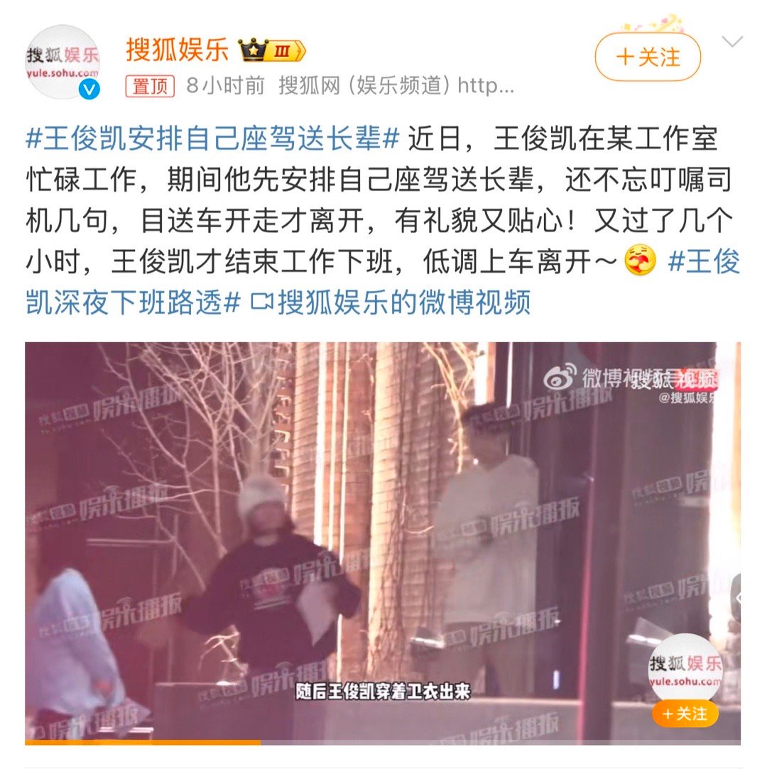 王俊凯的孝心 王俊凯好孝顺[抱一抱]王俊凯好孝顺王俊凯安排自己座驾送长辈 ​ ​