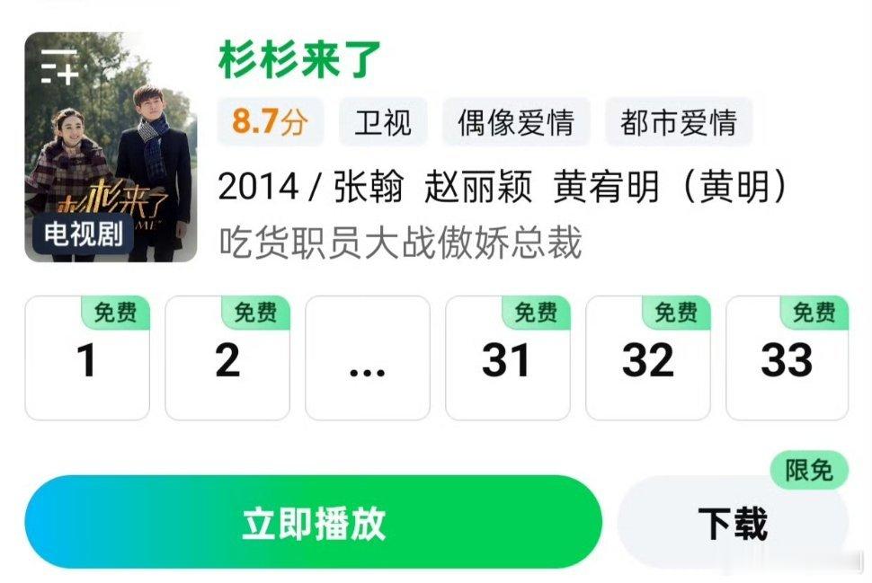 由张翰、赵丽颖主演的经典偶像剧《杉杉来了》限免，大家可以开始追了，冬天谁不想重温