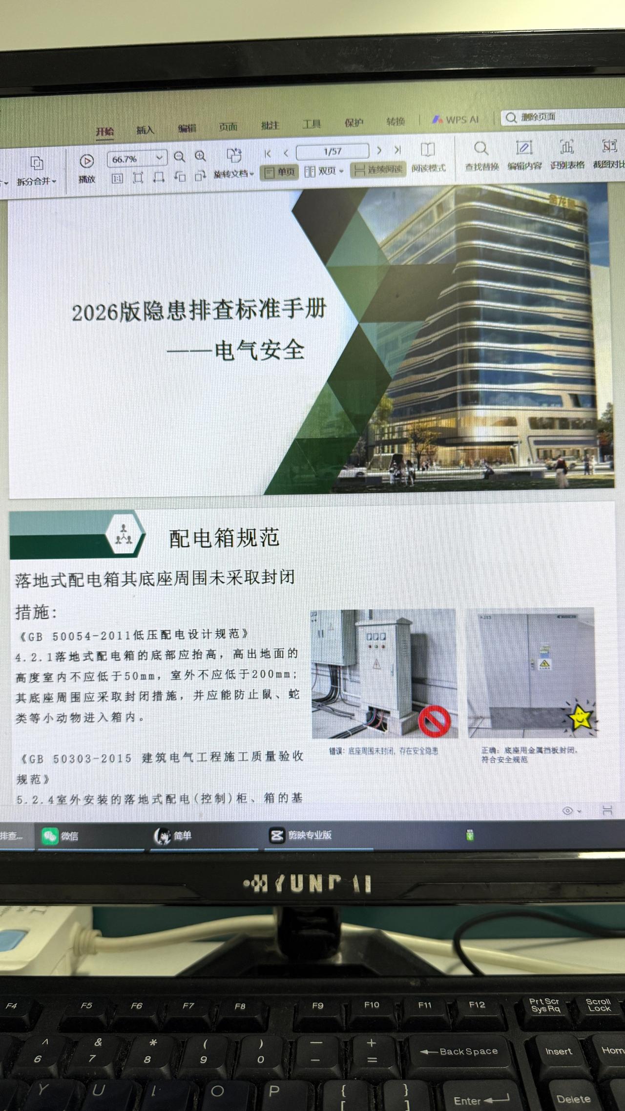 干电气的谁还没有
26年电气安全隐患排查
标准手册
配电项目规范
配电室 接地规