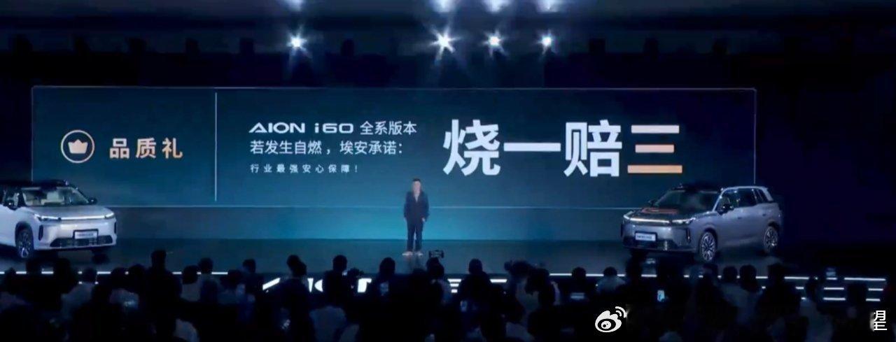 害怕。埃安也整狠活儿这次算是背水一战所以 价格和打法都很激进了。纯电甚至和混动同