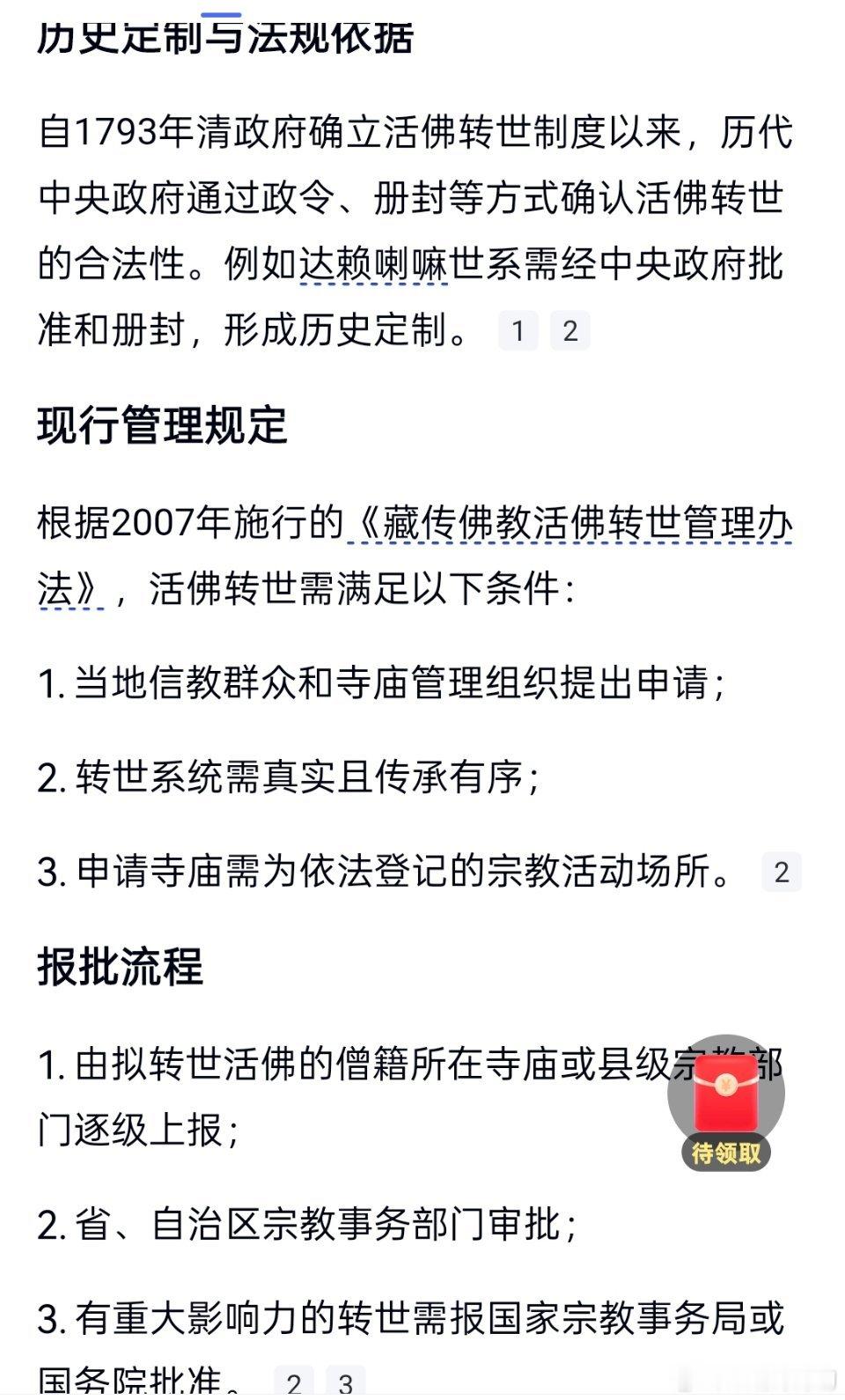 活佛是不能随意转世的清朝便如此 ​​​