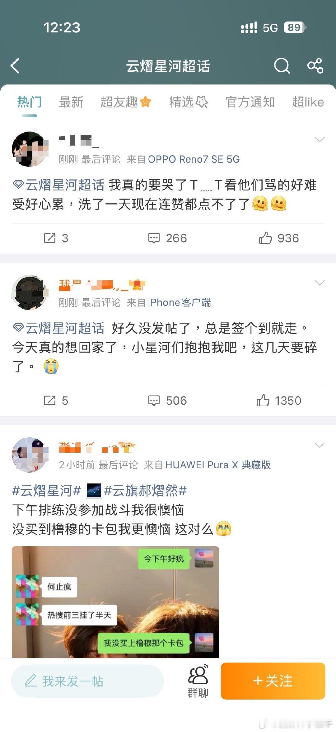 云熠星河粉丝现状.云熠星河粉丝的现状 这家粉丝咋了有老师告诉我发了什么吗？ 云熠