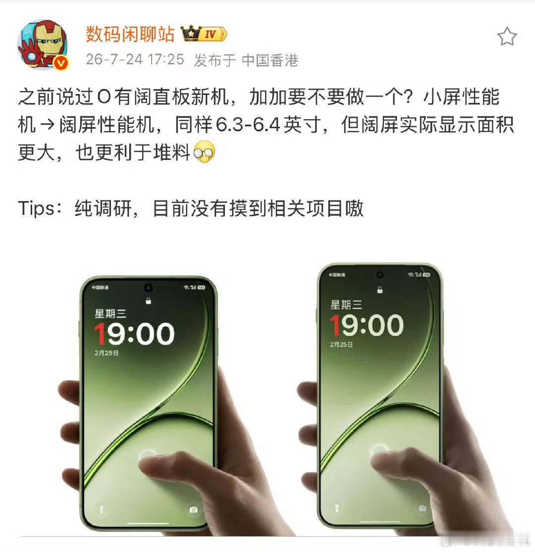 oppo 也要出直板阔型机了？ 