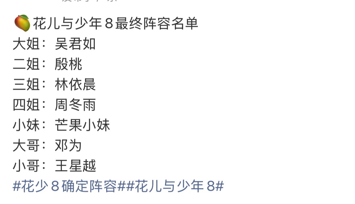 好可怕的阵容 花少也真的是神一季（）一季 