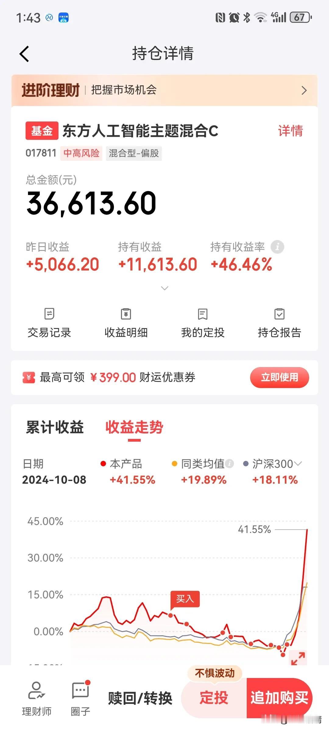 半导体行情回来了，今天预计再次大涨8%以上，目前个人持有东方人工智能36613元