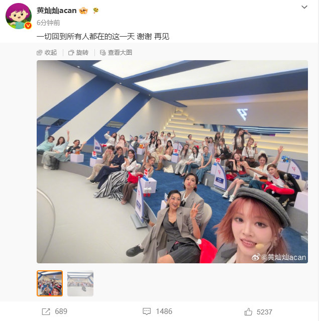 【黄灿灿晒浪姐大合照告别】6月28日，晒浪姐大合照告别，配文： 一切回到所有人都