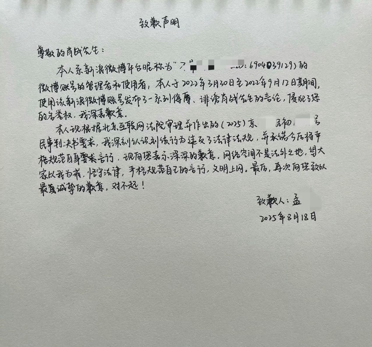 肖战嘿粉手写道歉信，给肖战手写道歉的频率也太高了 ​​​
