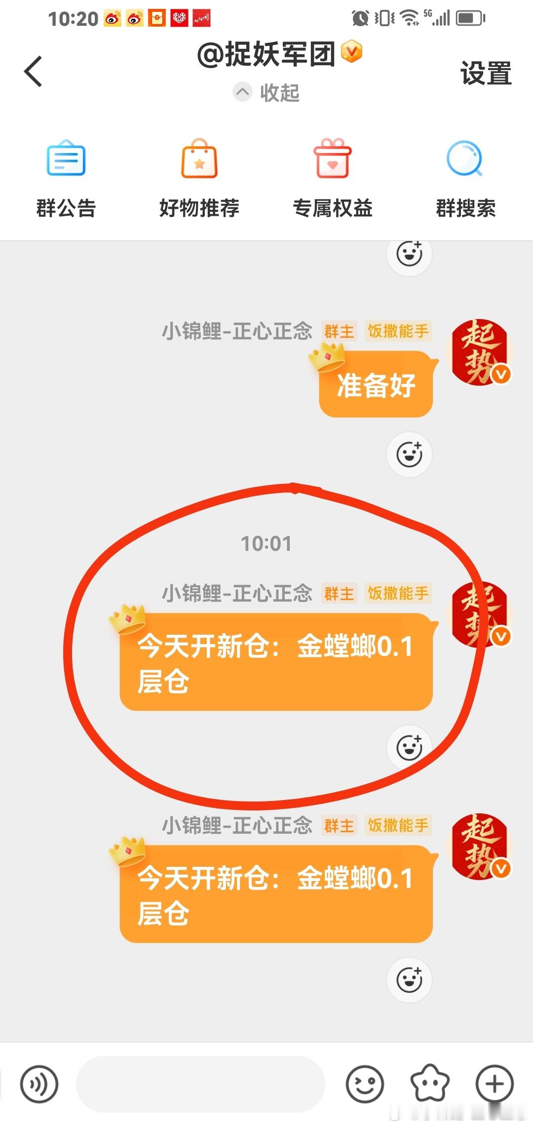 捉妖军团：金螳螂涨停啦。 