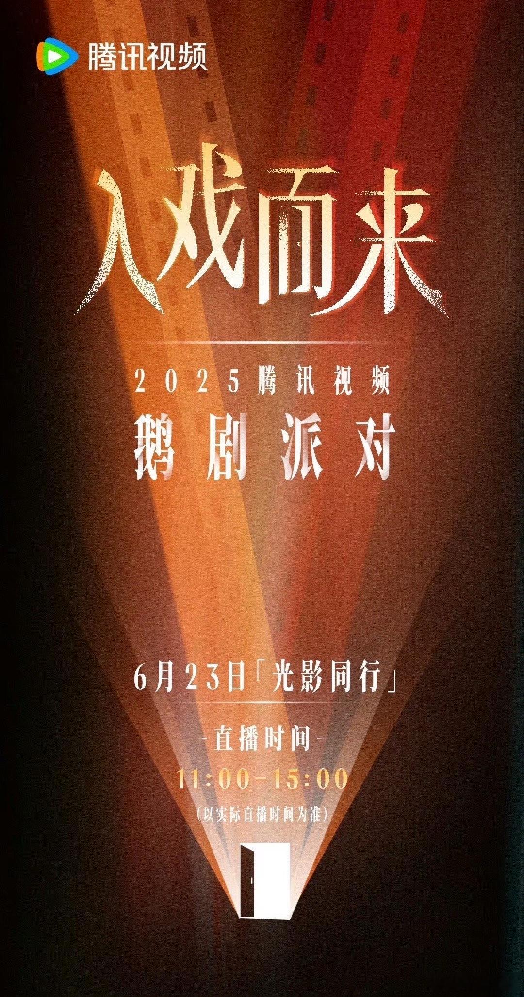 腾讯视频明天剧集物料流程 ，有大家期待的吗？▪️09:00 赵丽颖、黄晓明《造城