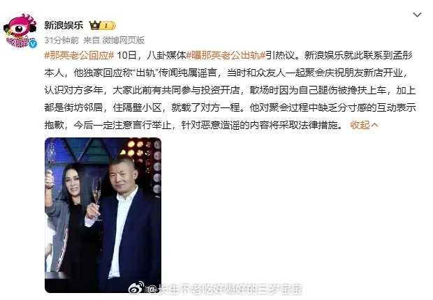 那英老公否认出轨那英老公否认出轨，说因为自己腿伤被搀扶上车！ ​​​