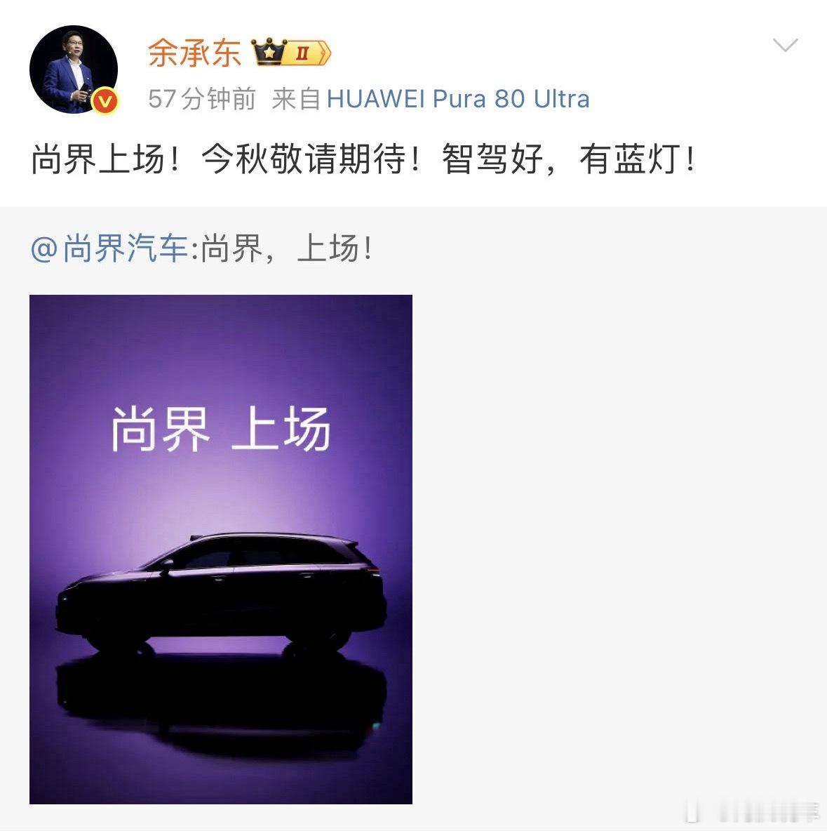鸿蒙智行又一界：尚界，要来了。看样子就是一辆SUV，没办法，SUV还是卖的太好了