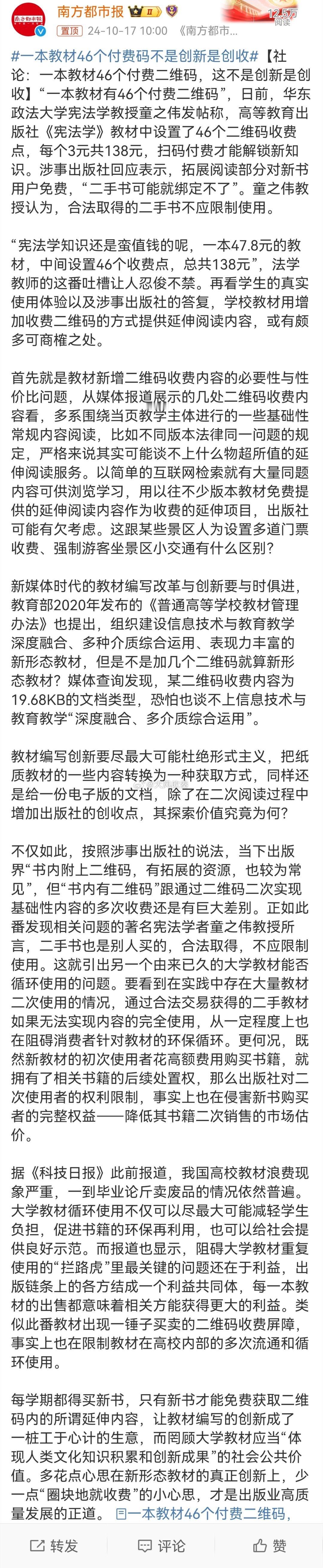 #一本教材46个付费码不是创新是创收#童之伟这个法学教授在疫情的时候我就批评过他