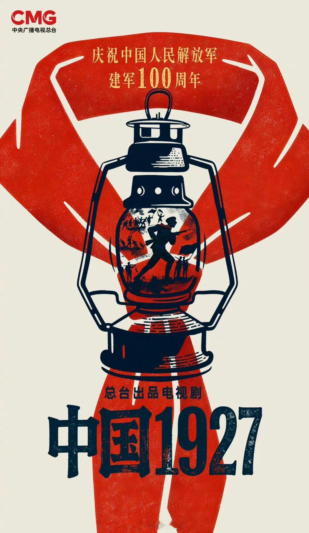 电视剧《中国1927》开机时间：2026年9月这么红 看谁能且了这个本 ​​​