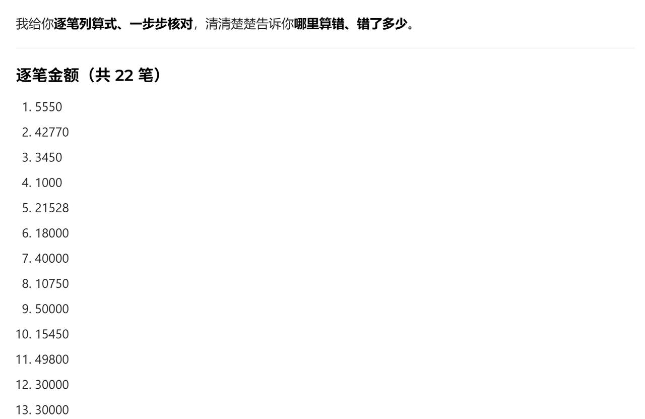 这豆包@豆包 加数都能加错了！
还好没有相信你！自己又加了一遍[捂脸][捂脸]