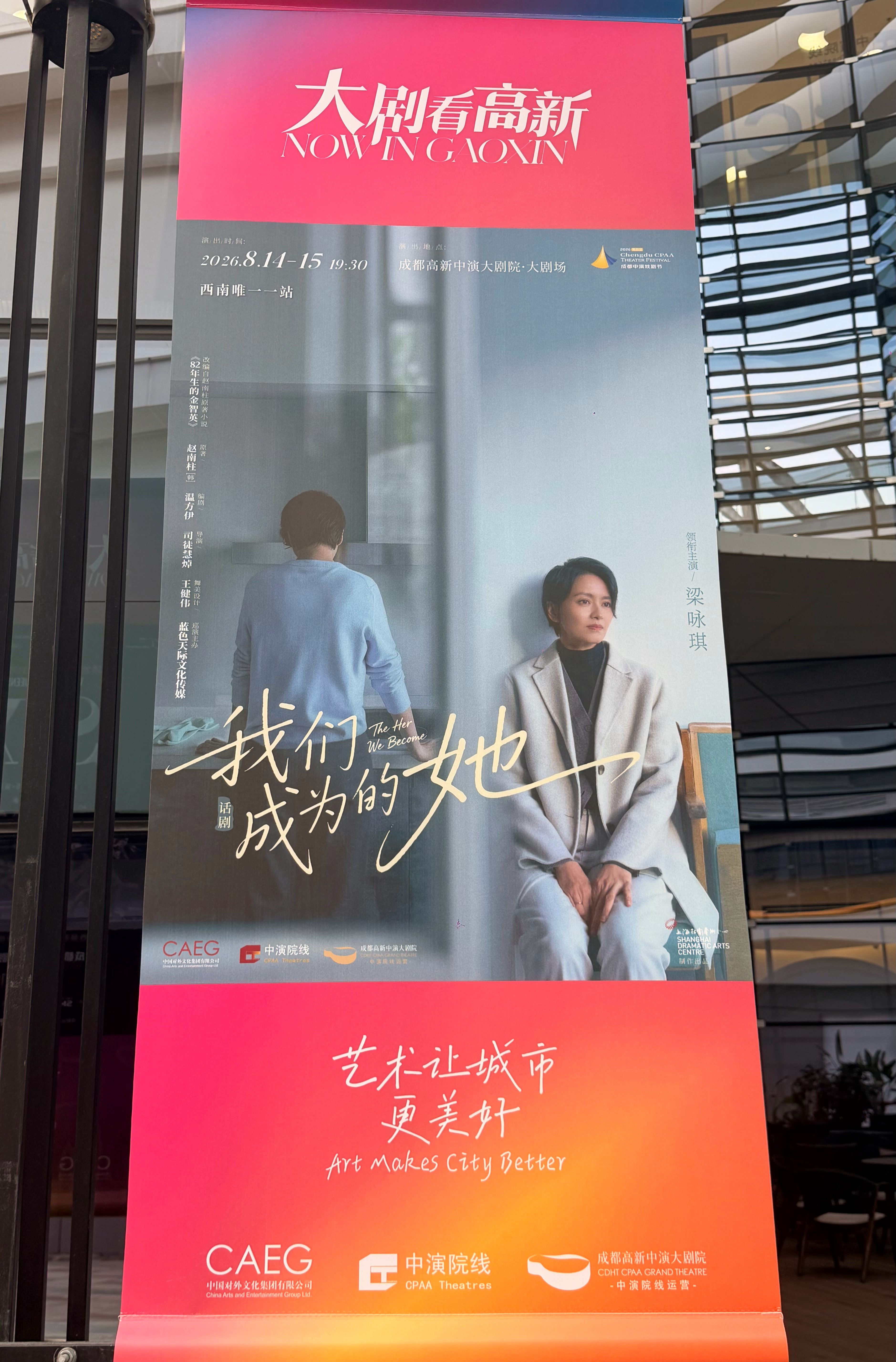 下个月来这里看梁咏琪的话剧，西南唯一一站 成都·成都高新中演大剧院