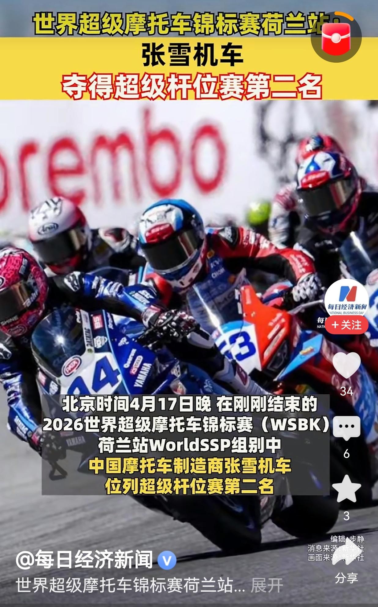 因为张雪，有更多人关心张雪机车，也有更多人去关心世界级摩托车赛事了！
这次202