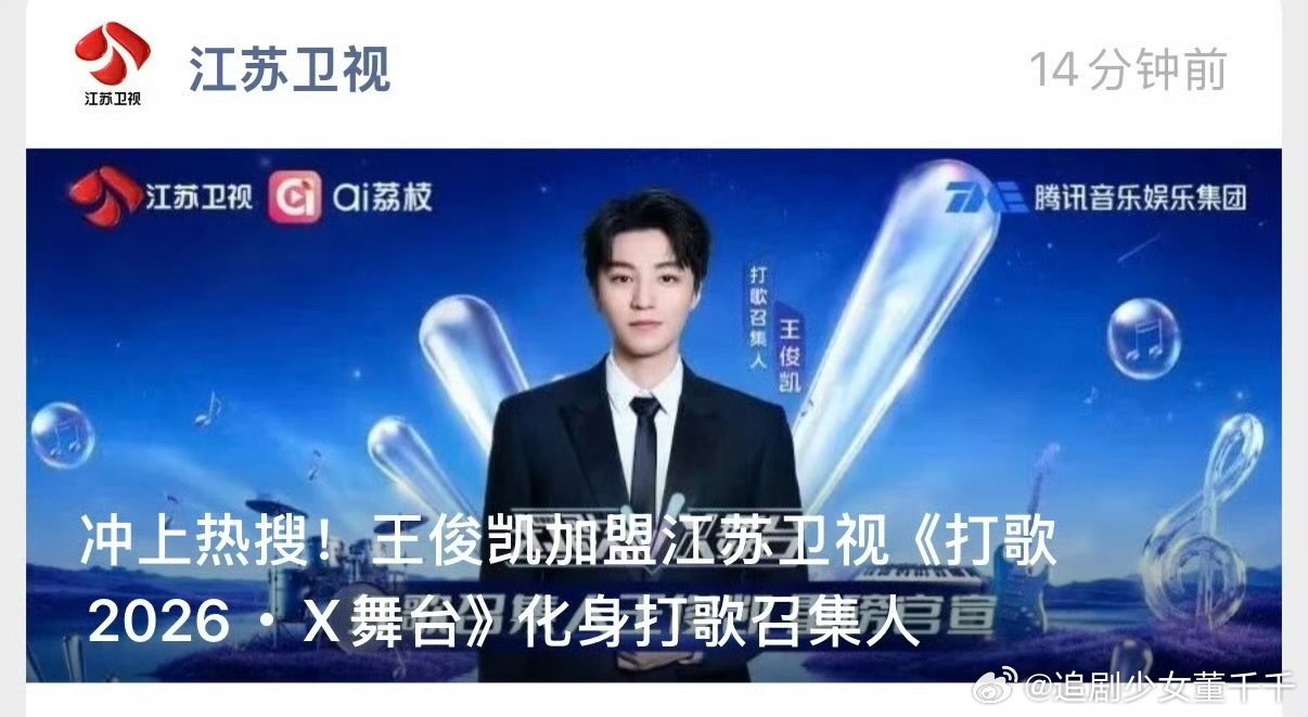 江苏卫视好爱王俊凯江苏卫视又开始孔雀开屏王俊凯 江苏卫视好好笑，又开始孔雀开屏了