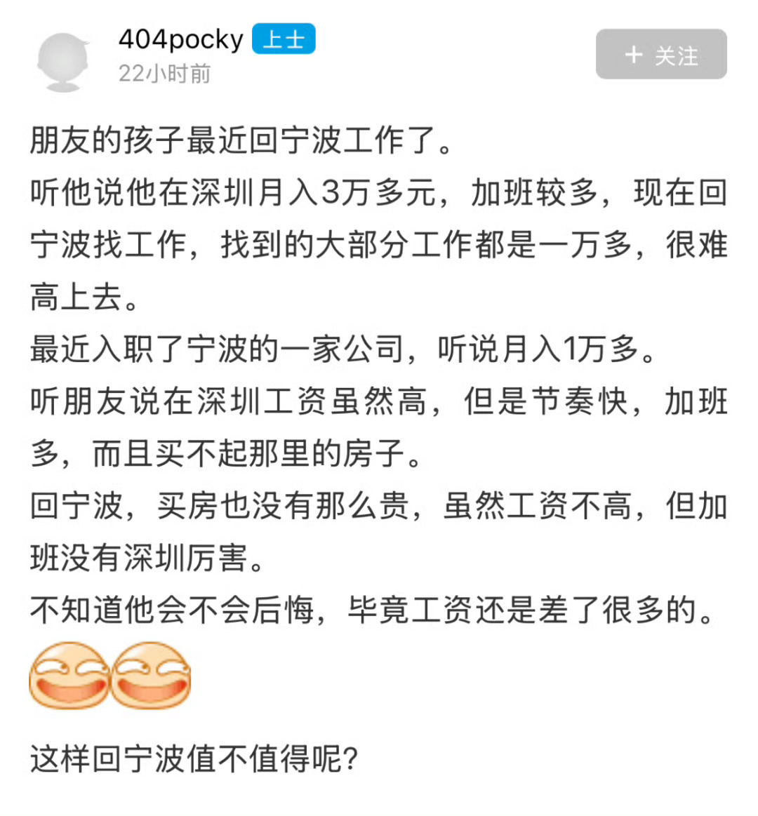 深圳回宁波月薪3万到1万值不值 ❓月薪3万VS月薪1万，深圳回宁波到底值不值？网