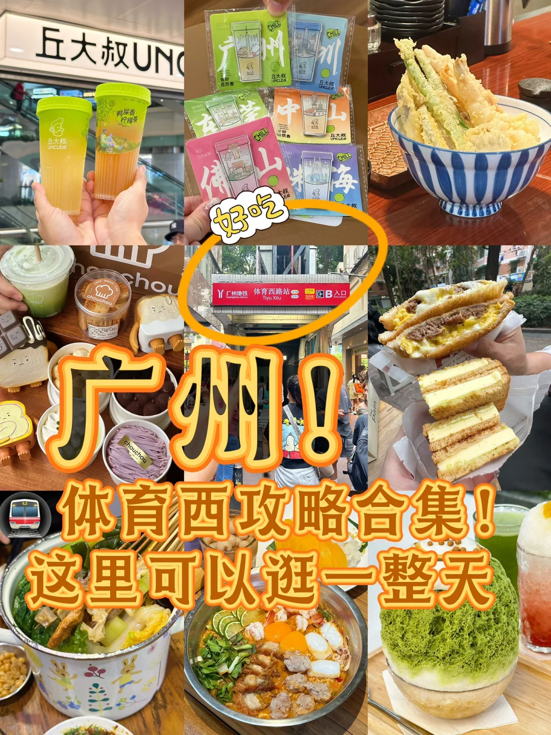 来广州记得去这个地铁站🚇！能逛一整天！！