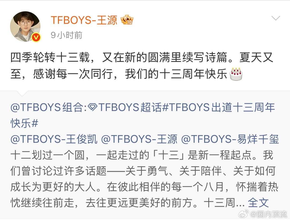 TFBOYS换置顶TFBOYS十三周年了，敢不敢再开一场演唱会