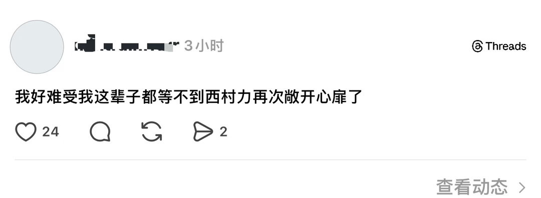 签售姐只是失去了生命，西村力失去的可以说心里话。 