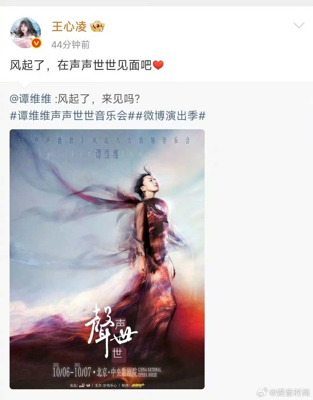 王心凌谭维维要在声声世世见面 以歌为媒，以声相知。两位天后级歌手的合作堪称华语乐