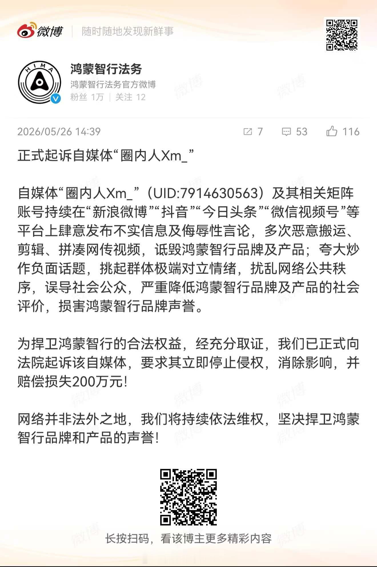 圈内人被圈⭕了天道有轮回，正义不饶贼。 