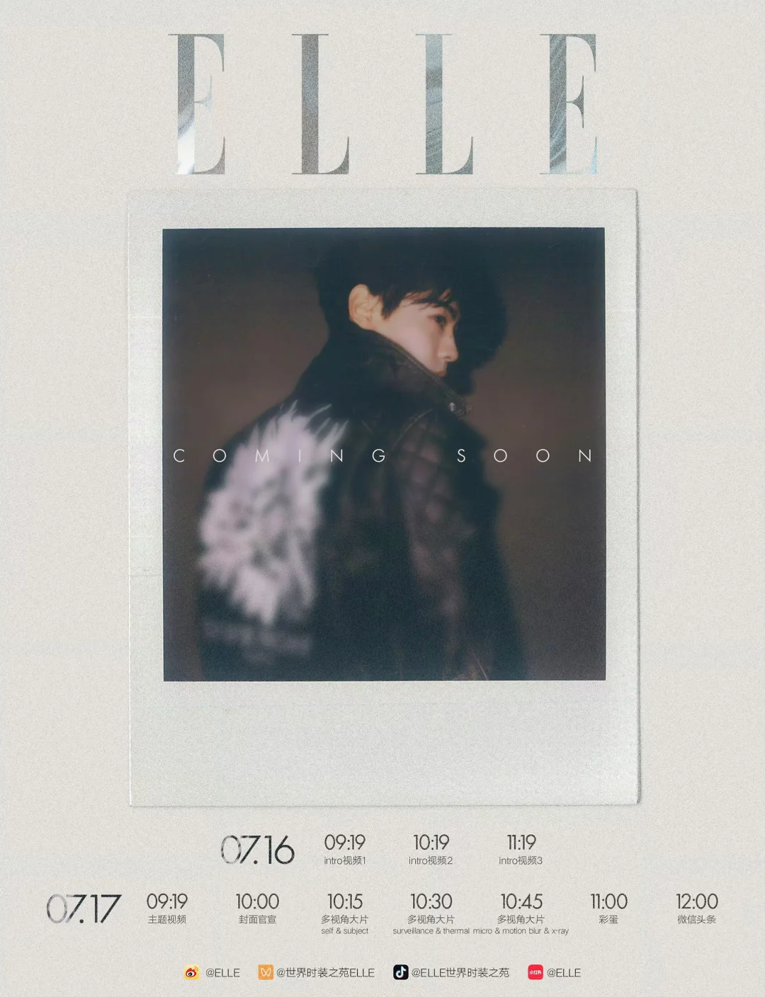 田栩宁 ✖️ ELLE八月刊预热
