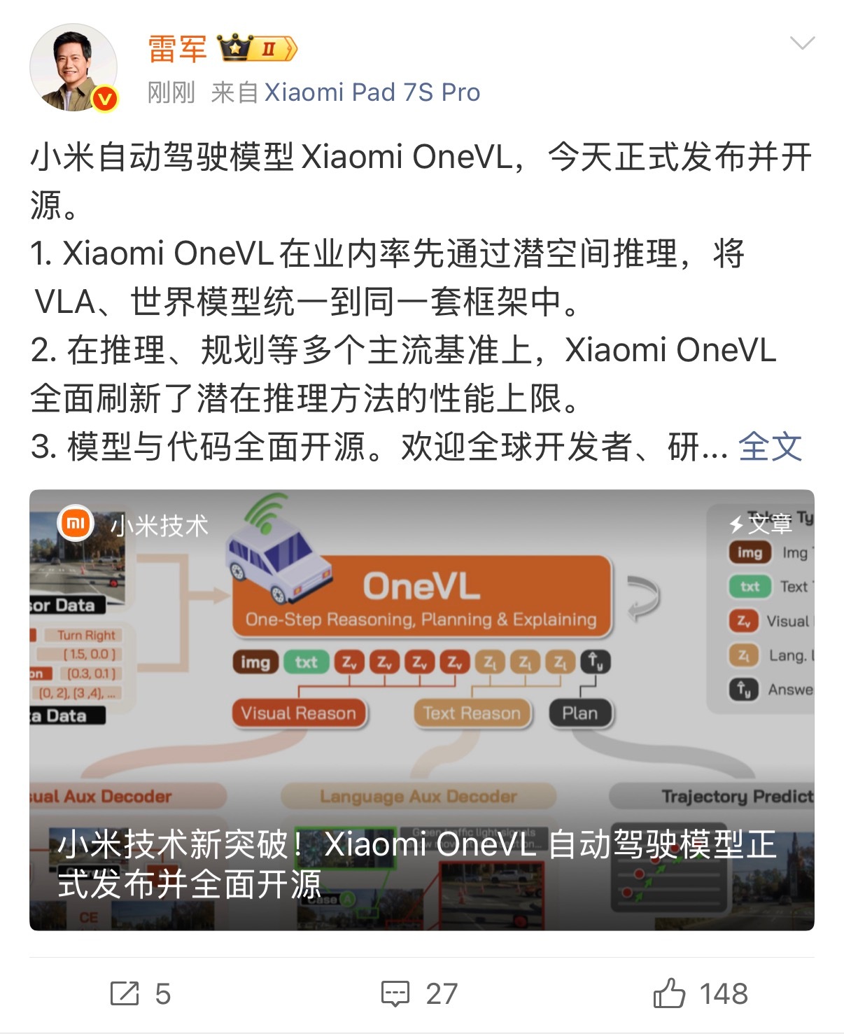雷军回应小米自动驾驶模型开源 官宣小米自动驾驶模型Xiaomi OneVL今天正