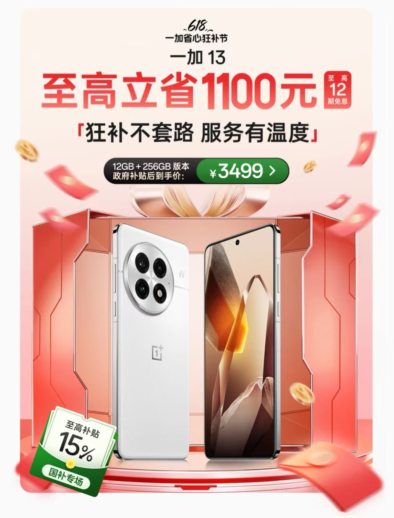 618 买一加手机怎么选？[耶]一加手机[超话]我推荐三款：1.  一加 13，