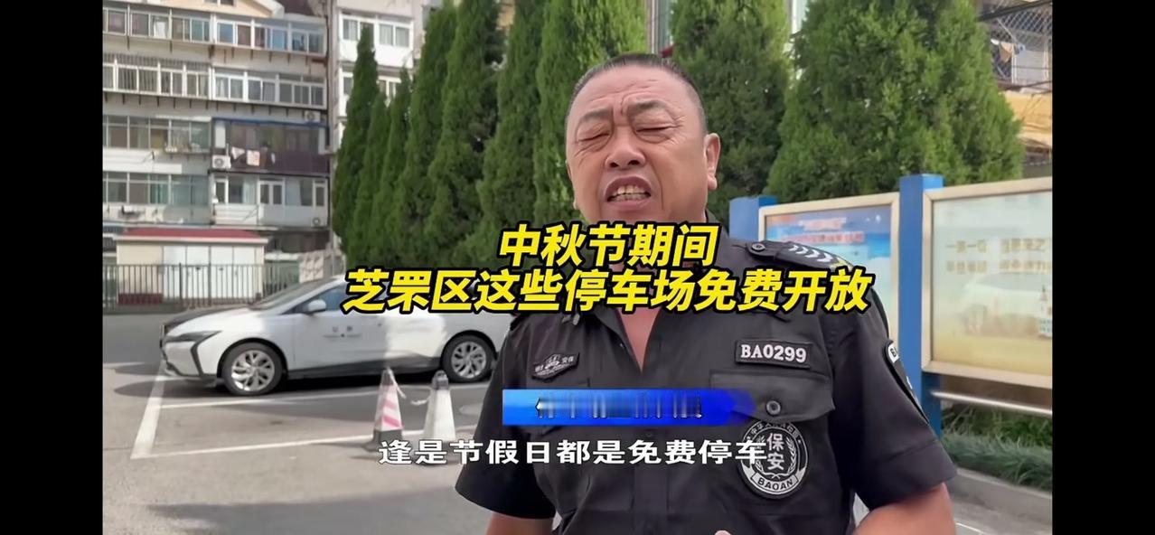 芝罘区这个节假日相关部门停车场免费停车这个政策还是不错的，也是值得推广的！ #烟