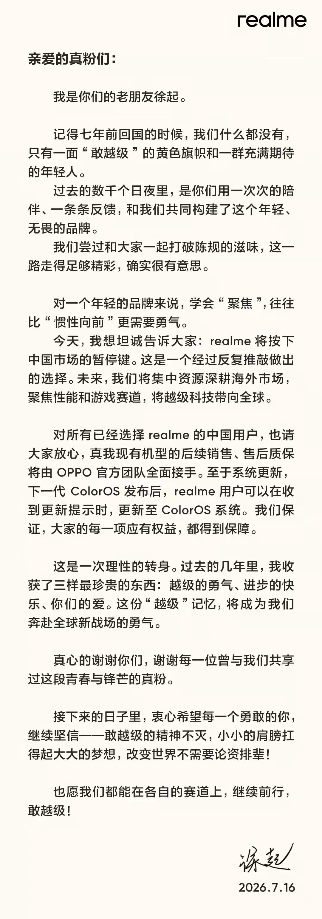 真我realme官宣放弃中国市场，供应链涨价第一个死的就是性价比品牌～
四大子品