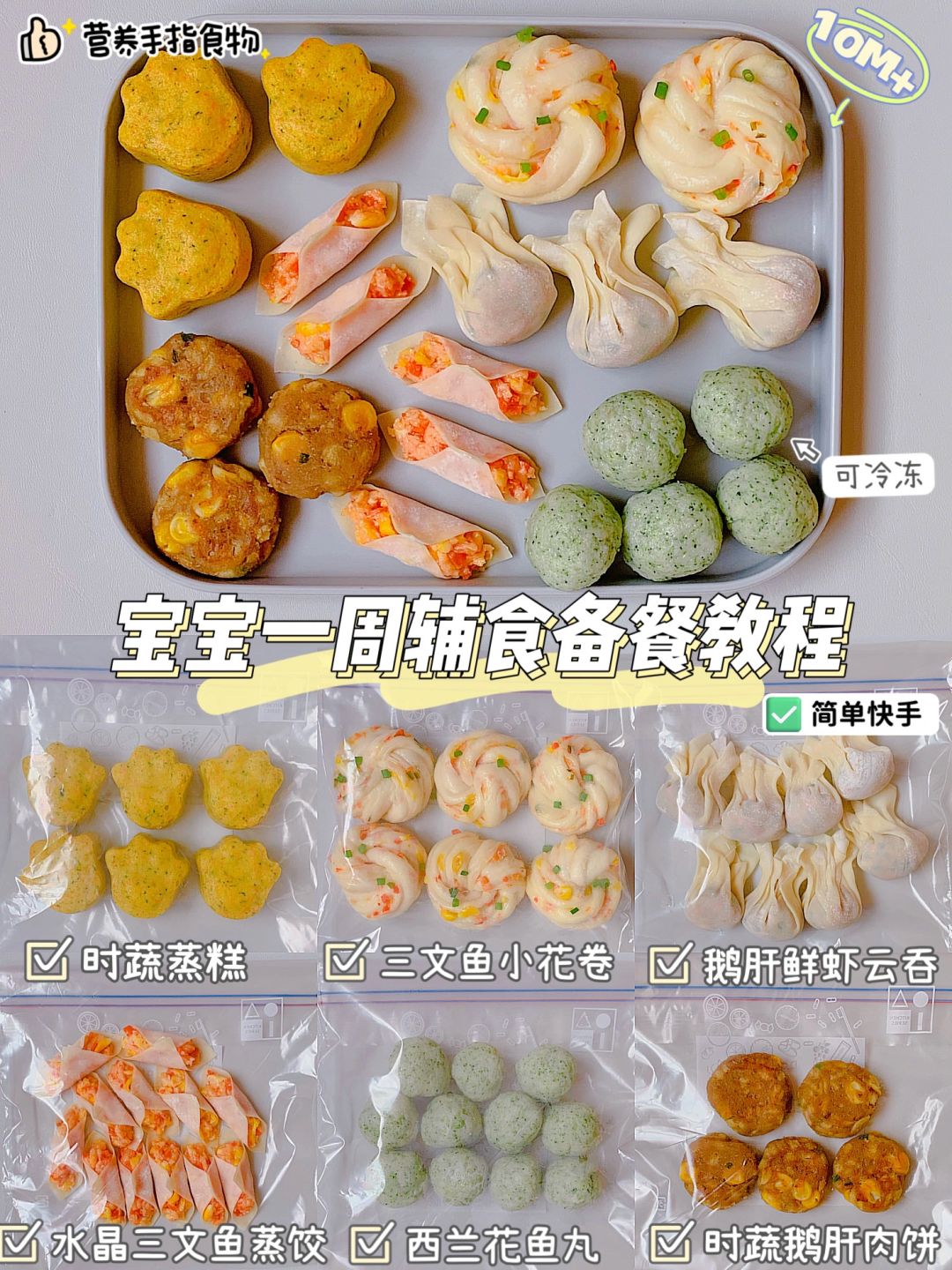 宝宝👶🏻一周辅食备餐✅简单快手 | 营养🈵🈵