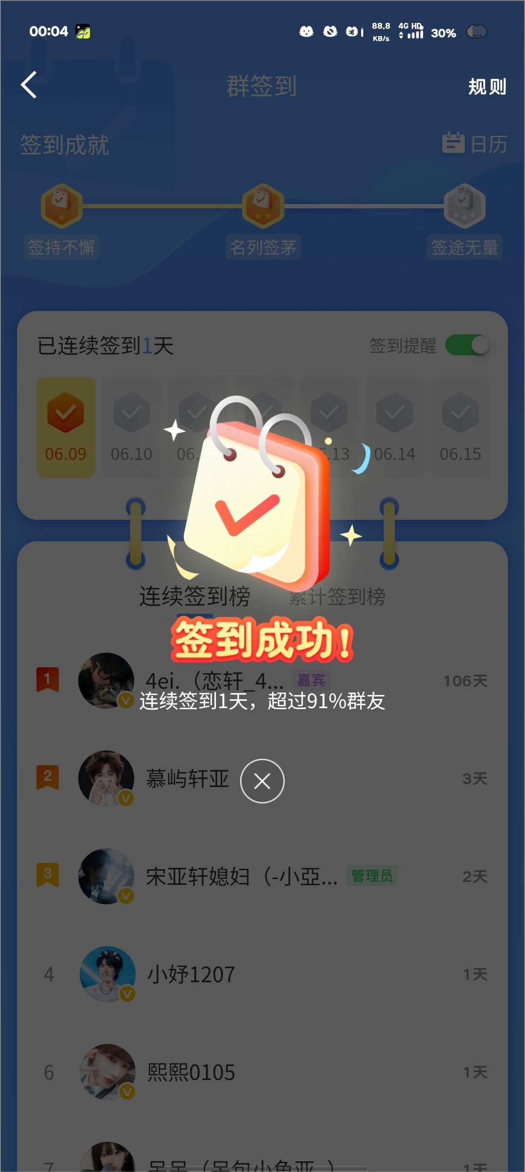 我连续签到80+天的群签到…… 