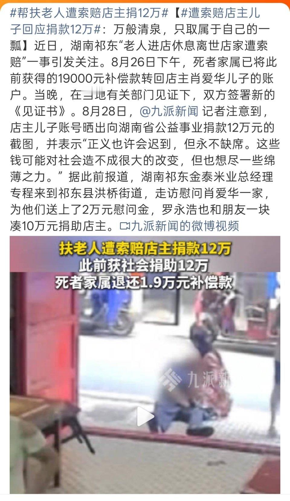 帮扶老人遭索赔店主捐12万湖南祁东一位老人进店休息后离世，家属向店家索要 赔 偿