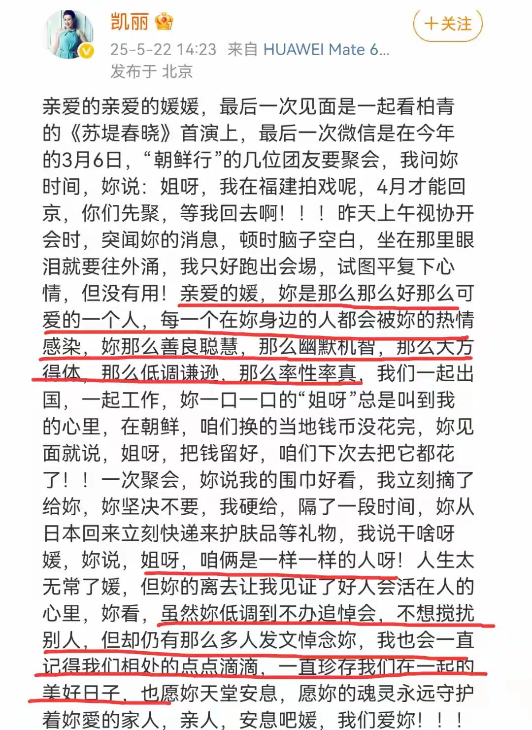 这是张凯丽对朱媛媛的追忆追思，把我都看哭了！这篇悼文写的情真意切，凯丽从与朱媛媛
