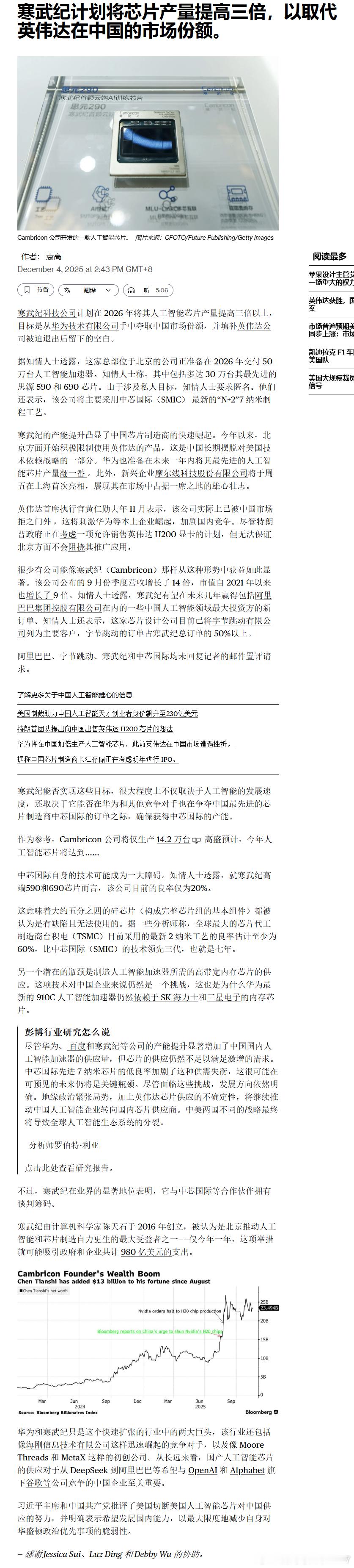 寒武纪计划提高三倍产量。虽然英伟达很可能获得出口许可了。 