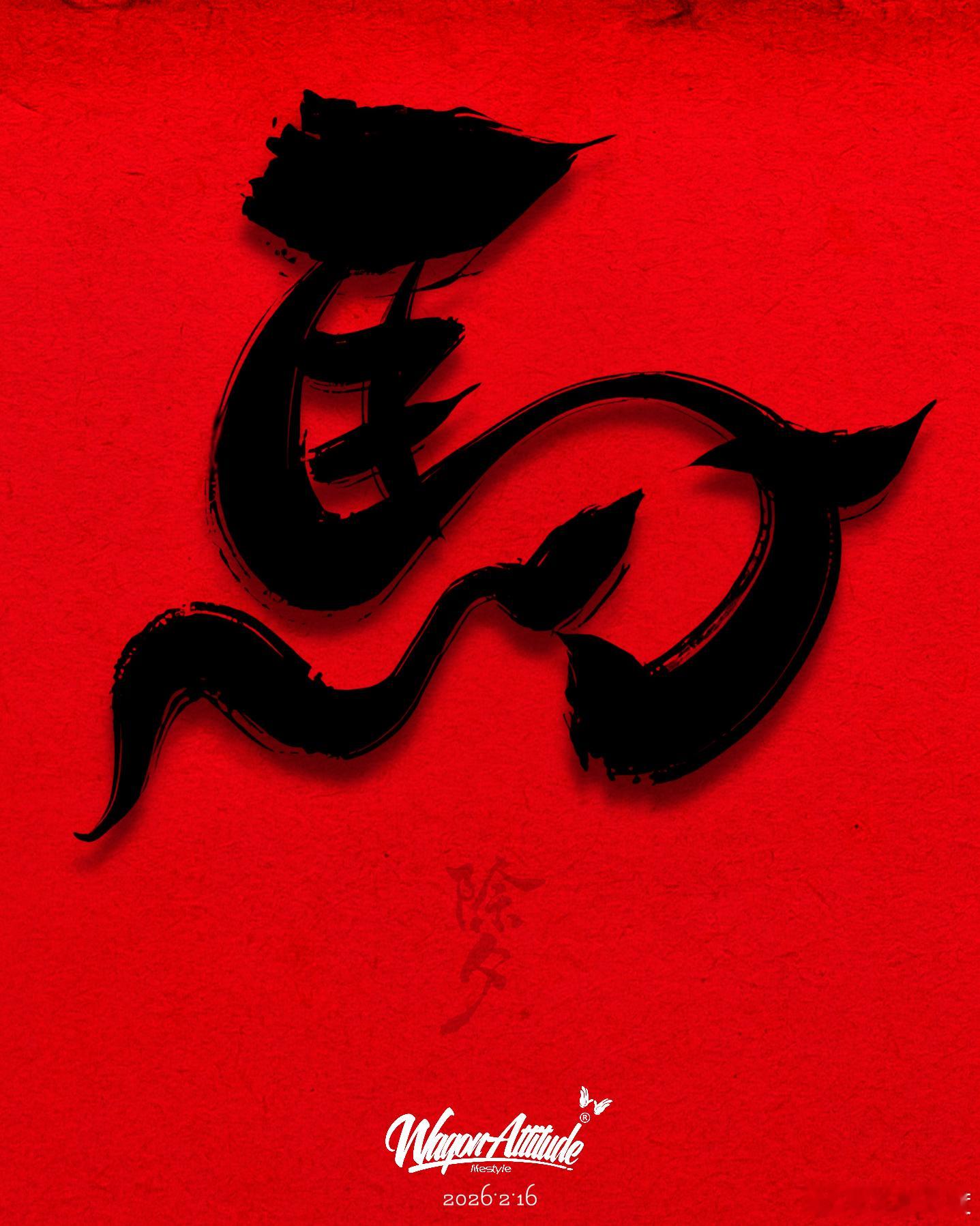 WagonAttitude® ❷⓿❷➏ ²′¹⁶ ☀️🏮 人生苦短 | 及时行
