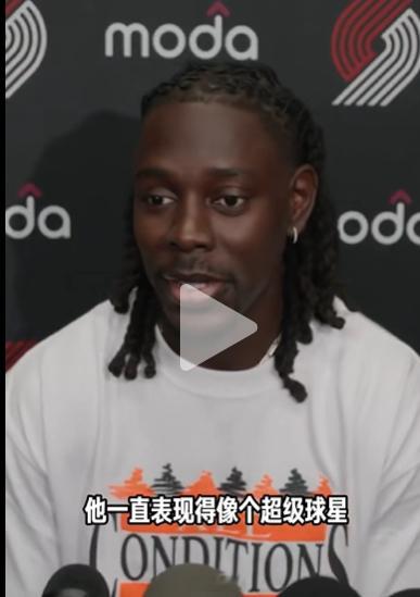 霍勒迪正式亮相开拓者，在首场新闻发布会上就对杨瀚森赞不绝口，夸赞小杨表现得像超级