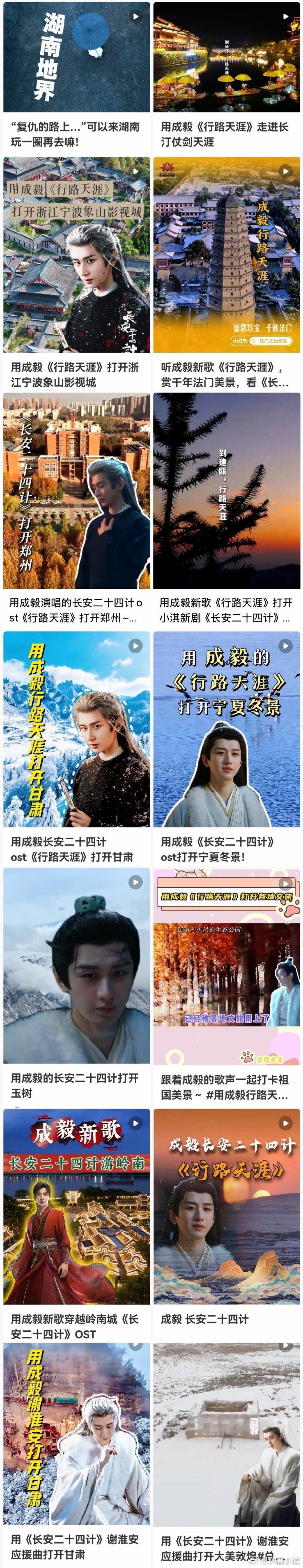 成毅行路天涯试听版已被全国文旅开始用了！！成毅唱的太好听了，期待长安二十四计正式