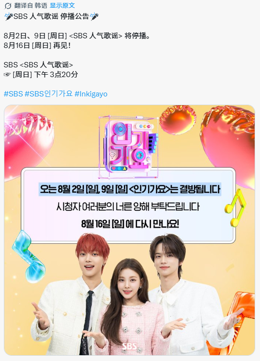 SBS《人气歌谣》8月2日、9日将停播 