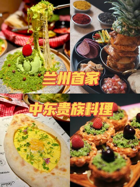 🔥网友没骗我！兰州这家中东料理美到失语