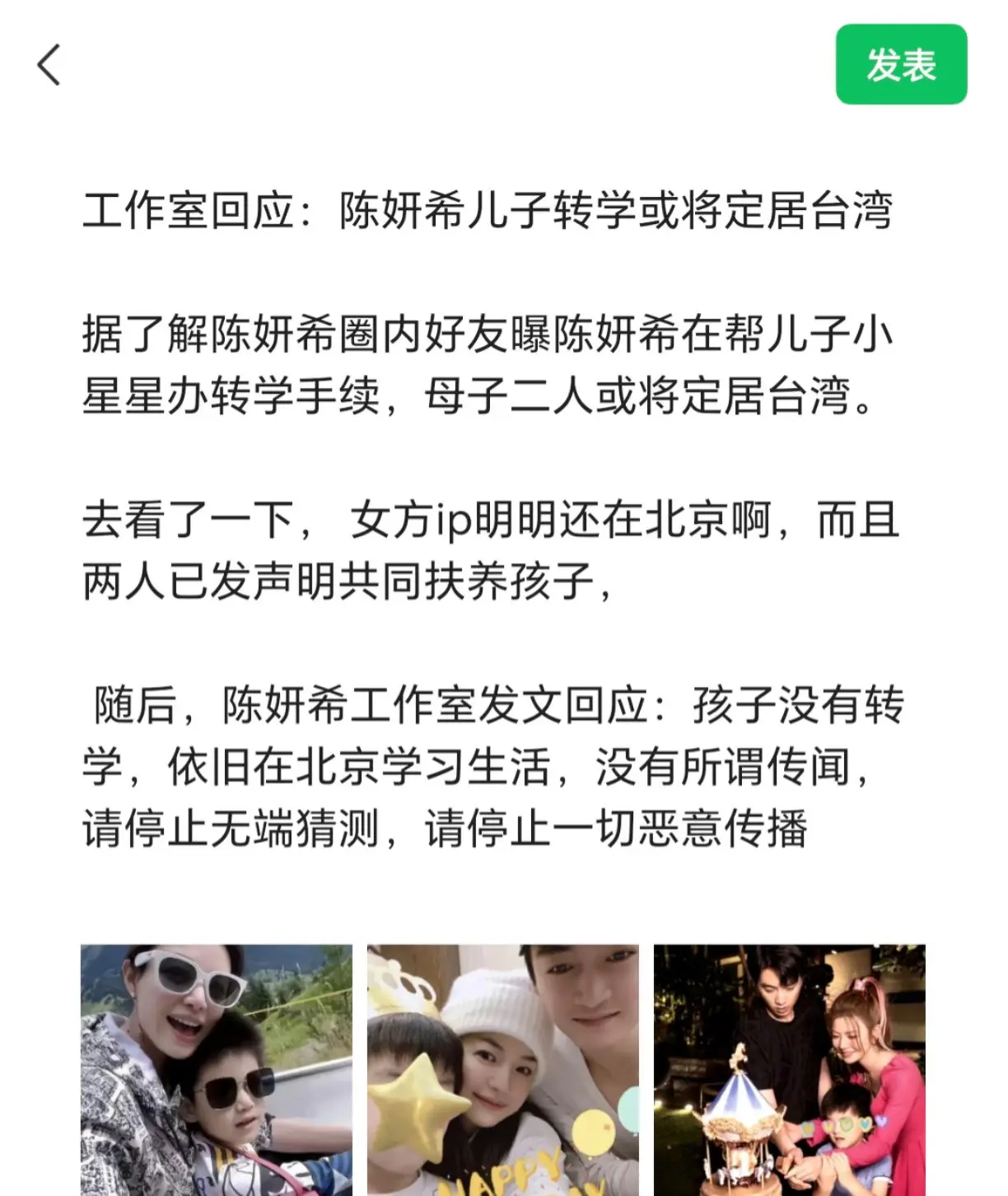 工作室回应：陈妍希儿子转学为假。 据了解陈妍希圈内好友曝陈妍希在帮儿子...