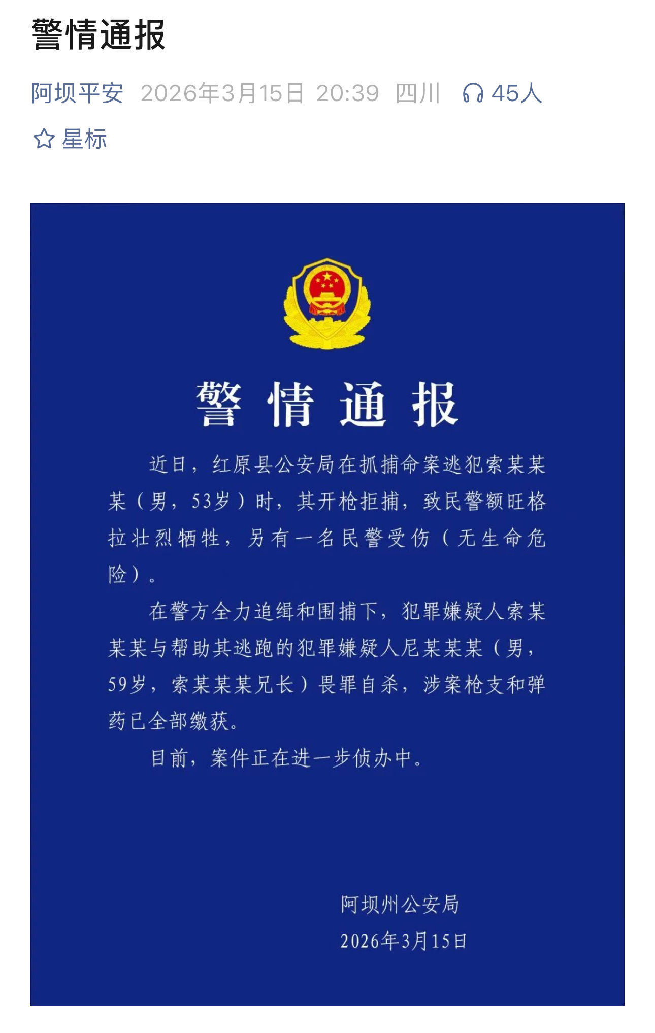 你用生命守护了万家灯火，你的名字值得永远铭记。英雄额旺格拉，一路走好