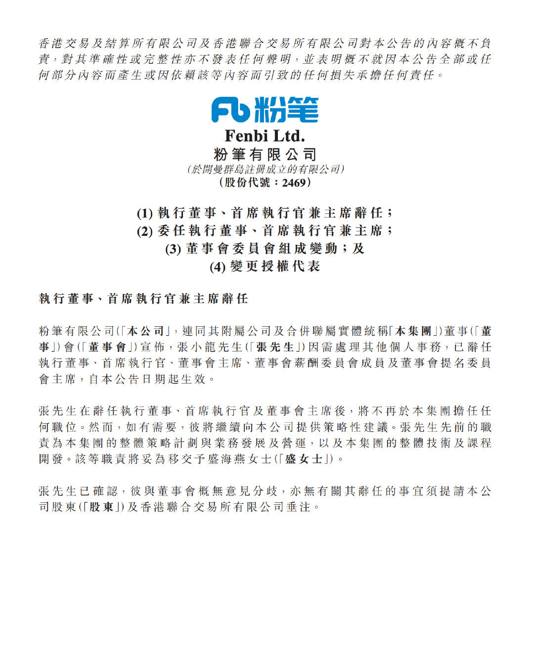 【粉笔公告CEO张小龙辞职】7月8日，粉笔在港交所公告，张小龙因需处理其他个人事