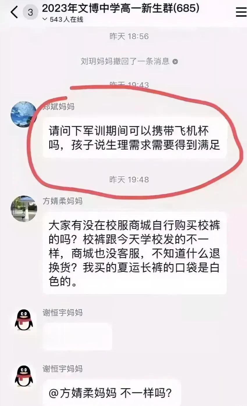 我的天啊，太尴尬了，高一新生群里，妈妈居然发了这样的信息，这样一来孩子可真没脸在