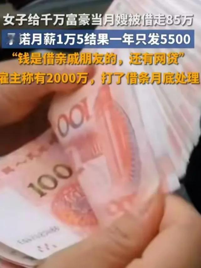 月嫂遇假富豪被骗85万：高薪入局，网贷倒贴才觉醒
 2024年5月，48岁的郑州