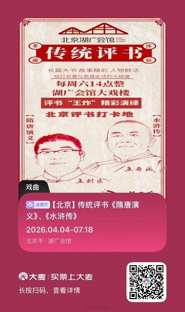 14:00 开书｜湖广会馆｜水浒、隋唐双响炮，王炸醒木惊天！入伏的北京，燥热难耐