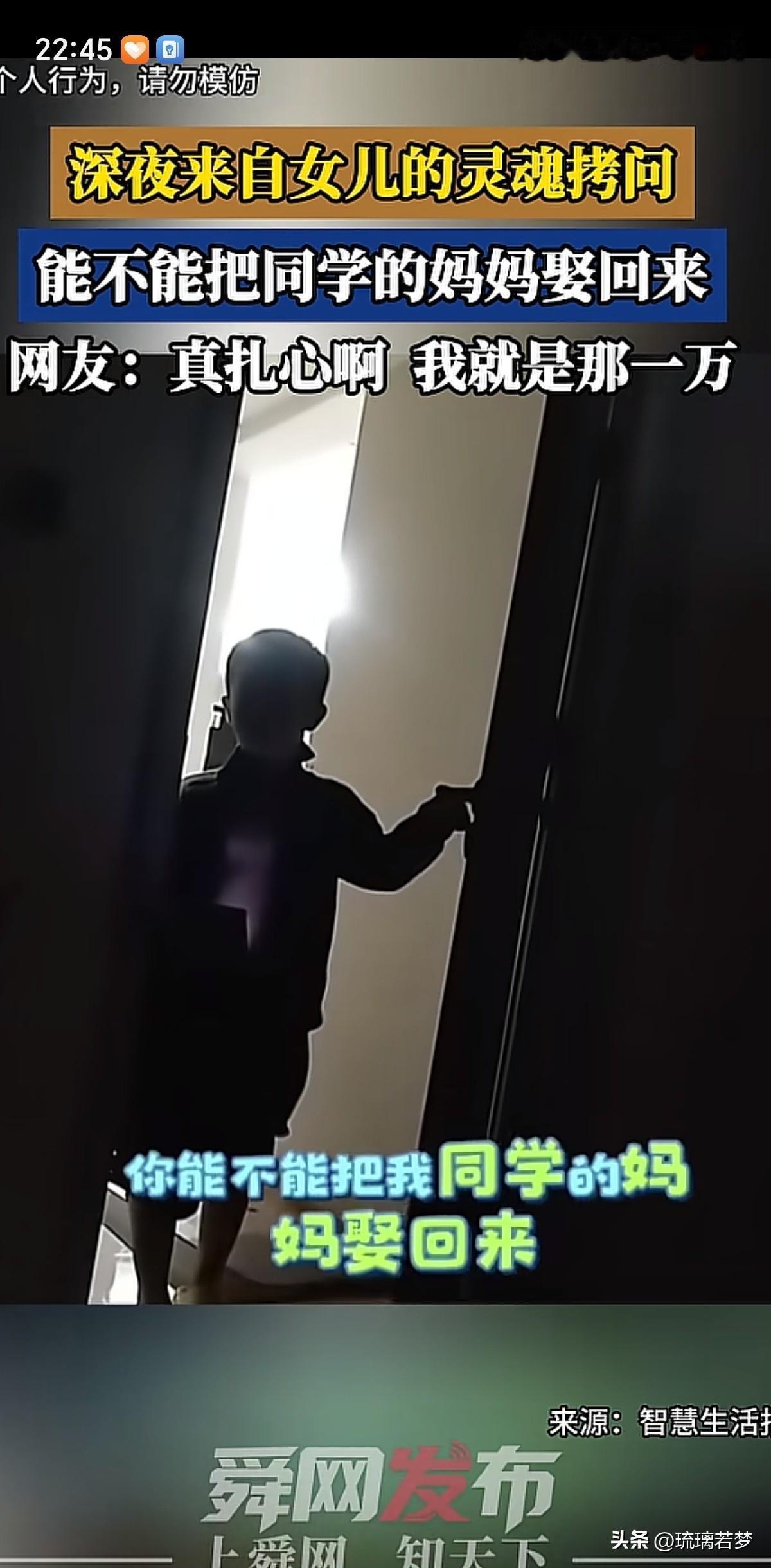女儿趁妈妈不知道，晚上跟爸爸哽咽着商量：“爸爸，你能不能把我同学的妈妈娶回来啊？