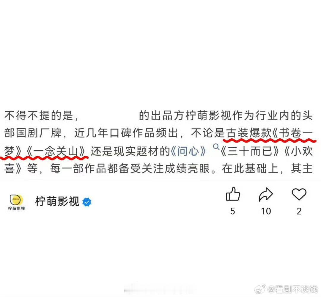 柠萌影视认证：刘宇宁《一念关山》《书卷一梦》为爆款之作[赞][赞][赞] ​​​